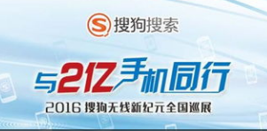 搜狗无线精准广告投放